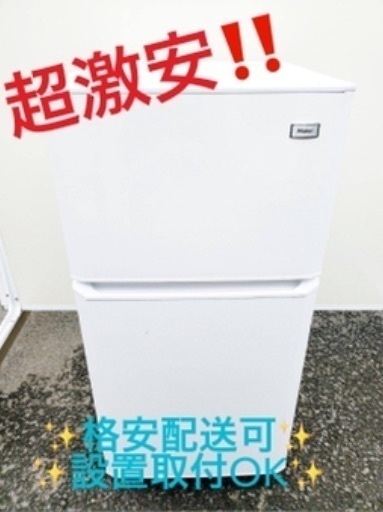 ③ET1124A⭐️ハイアール冷凍冷蔵庫⭐️