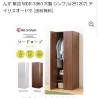 無料！！ワードローブ