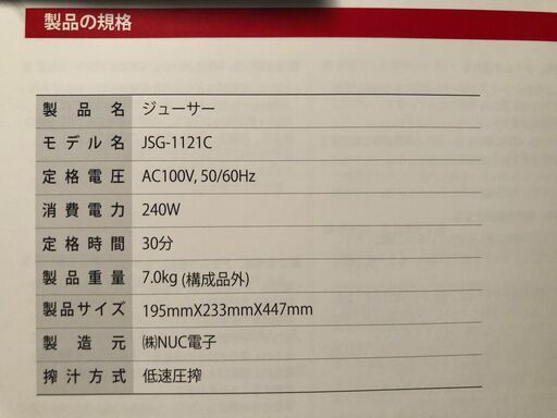 【済】【再値下げ】【未使用新品】Kuvings クビンス スロージューサー　JSG-1121