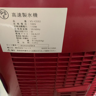 製氷機　赤の画像