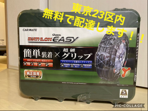 【23区内配達OK】バイアスロン　新品　タイヤチェーン