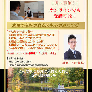 2月14日(日）札幌開催　女性から好かれる自分に変われる！まじめ男子結婚スキルUPセミナー【結婚の学校】 - 札幌市