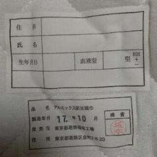 【新品未使用】防災頭巾 日本防災協会認定品の画像