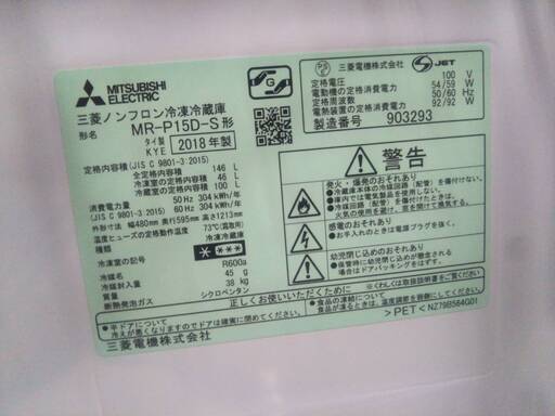 ☆中古 激安！！ 三菱　ノンフロン冷凍冷蔵庫　146L　MR-P15D-S形　2018年製　KA014 ￥15800！！