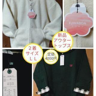 未使用-アウターとトップス