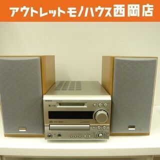 オンキョー CD MD チューナーアンプ スピーカーセット FR-X7 W205×H154×D354㎜ 札幌市 西岡店の画像
