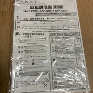 混合水栓　寒冷地仕様　2020年11月から使用　ジャンク品の画像