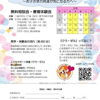 無料相談会・無料体験会
