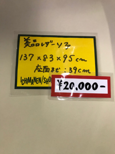 【美品】座りごごち抜群！ヘッドレスト付きレザーソファ