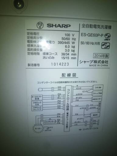 ☆中古 激安！！ SHARP 　全自動洗濯機　6.0Kg　ES-GE60P-P形　2014年製 KA018　￥12,000！！