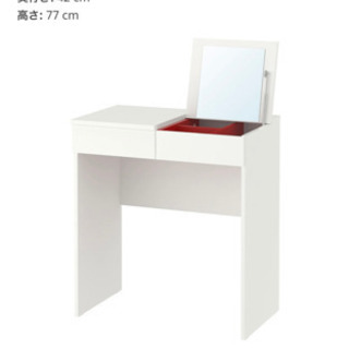 IKEA ドレッサー　BRIMNES ブリムネス　1月中の画像