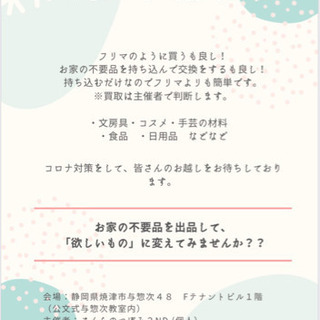 物々交換会  開催します。
