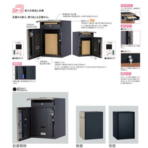 宅配ボックス【新品未使用】　ヴィコ　前入れ前出し　左開き