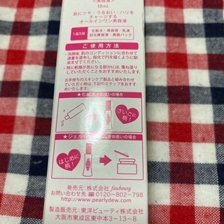 パーリーデュー オールインワン美容液 3個セットの画像