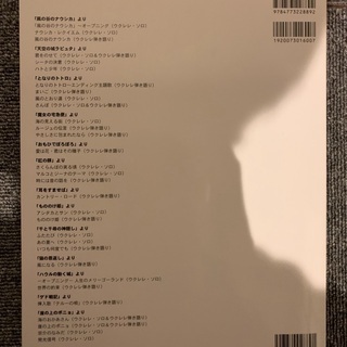 ジブリ　ソロウクレレ　弾き語り　スコアブックの画像