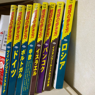 地球の歩き方