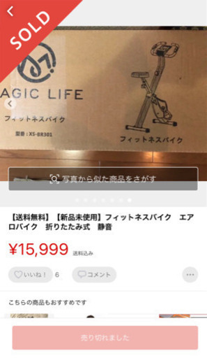 【予定者決まりました。】フィットネスバイク 【MAGIC LIFE】