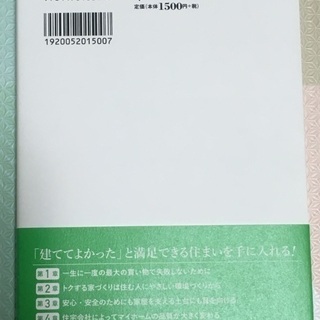 本 賢くマイホームを建てるコツの画像