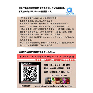 1/31(日)13:00〜15:00オンラインリンパセミナー&セ...