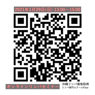 1/31(日)13:00〜15:00オンラインリンパセミナー&セルフリンパケア実践の画像