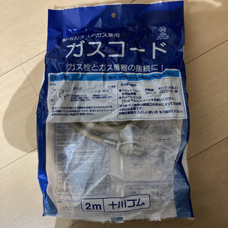 ガスコード