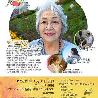 歌うまおばあちゃんの音楽&お話コンサート