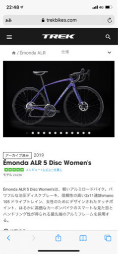 TREK Émonda ALR5 Disc 直接取引限定