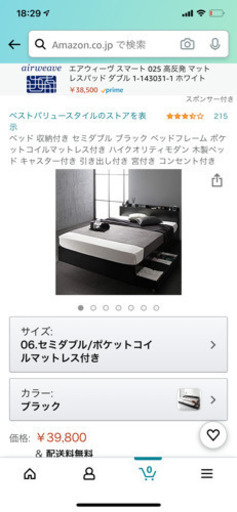 セミダブルベット！！セット売り特別価格！！19日まで！