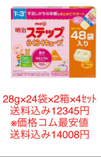 明治ステップらくらくキューブ28g×24袋×2箱×4セット