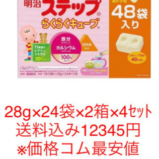 明治ステップらくらくキューブ28g×24袋×2箱×4セット