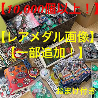 妖怪メダル まとめ売り 引退品 10,000個 妖怪ウォッチ メダル