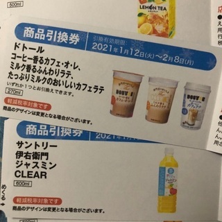 【台東区】ファミマ商品引換券★ドリンク系8枚の画像