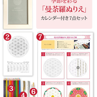 おうちで誰でも簡単に楽しめる曼荼羅アートの画像