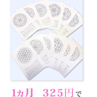 おうちで誰でも簡単に楽しめる曼荼羅アートの画像