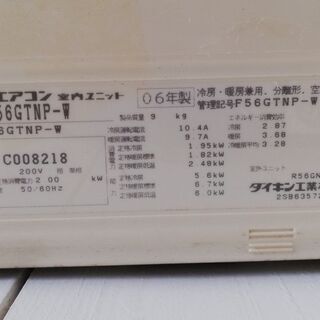個人出品　ダイキンNF56GTNP-W　～23畳　セパレート型室内室外ユニット　冷暖房兼用　売り切り！の画像
