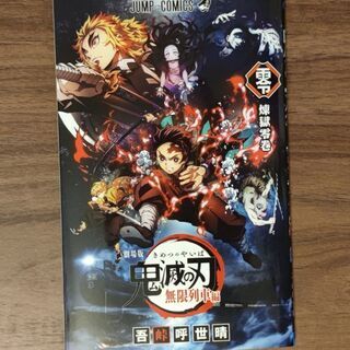 【劇場版鬼滅の刃入場者特典・煉獄零巻①】