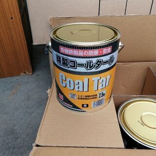 在庫品　コールタール　(取りに来ていただける方)