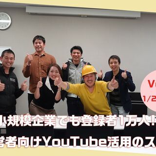 小規模企業でも登録者1万人!?経営者向けYouTube活用のスス...
