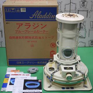 Aladdin アラジン ブルーフレーム ヒーター 石油ストーブ BF3902