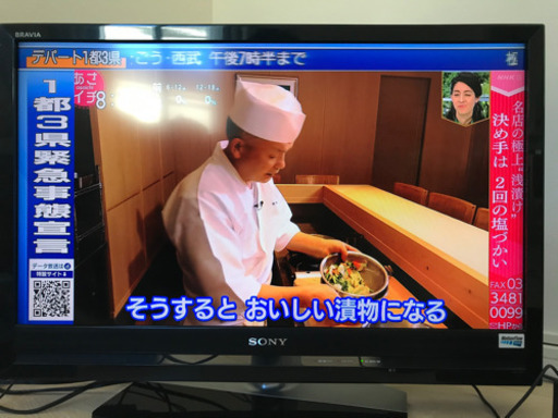 SONY32型　液晶ブラビア