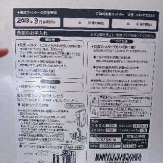 【取引決定】ダイキン 加湿空気清浄機 うるおい光クリエール(加湿/脱臭/花粉除去)の画像