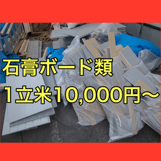 産廃ゴミ 現場の産廃1立米から回収します - 便利屋