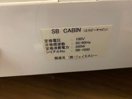 業務用脱毛・美白複合美容器SB　CABIN