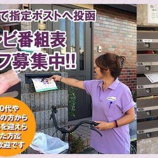ポスティングスタッフ大募集！！