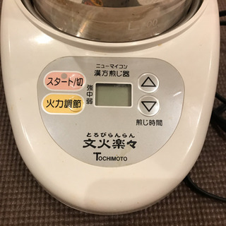 ニューマイコン 漢方煎じ器 文火楽々（とろびらんらん）の画像