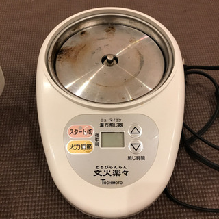 ニューマイコン 漢方煎じ器 文火楽々（とろびらんらん）の画像