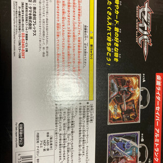 仮面ライダーセイバーの画像