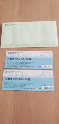 城島高原パーク 入園料+のりものパス券 2人分