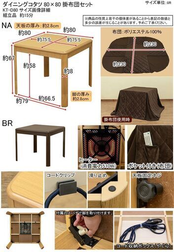 ダイニングコタツ　ハイタイプ　80×80　正方形　掛け布団セット