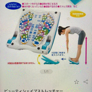 ビューティシェイプストレッチャーの画像
